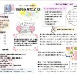 🌸病児保育だより🌸