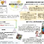 🌸病児保育だより🌸